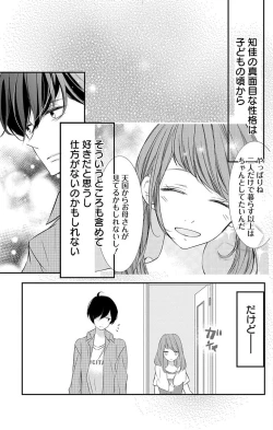 Page 142 of Love Jossie 正臣くんに娶られました。 第2-9話