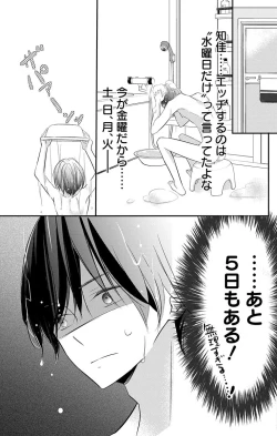 Page 146 of Love Jossie 正臣くんに娶られました。 第2-9話