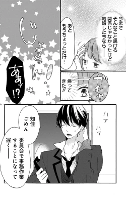 Page 14 of Love Jossie 正臣くんに娶られました。 第2-9話