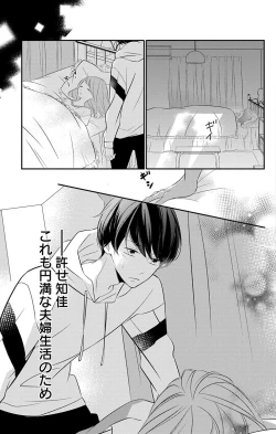 Page 152 of Love Jossie 正臣くんに娶られました。 第2-9話