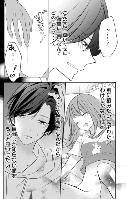 Page 161 of Love Jossie 正臣くんに娶られました。 第2-9話