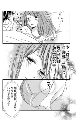 Page 167 of Love Jossie 正臣くんに娶られました。 第2-9話