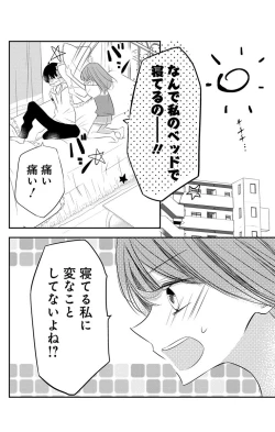 Page 169 of Love Jossie 正臣くんに娶られました。 第2-9話