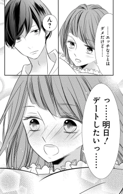 Page 171 of Love Jossie 正臣くんに娶られました。 第2-9話