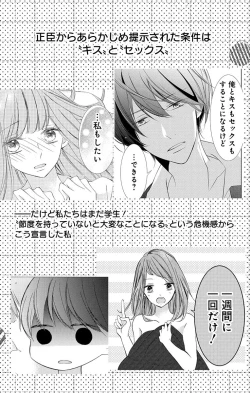 Page 178 of Love Jossie 正臣くんに娶られました。 第2-9話