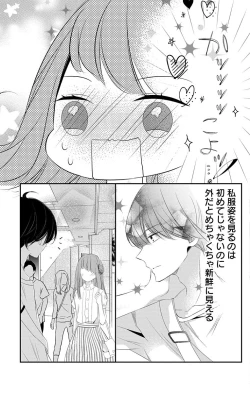 Page 187 of Love Jossie 正臣くんに娶られました。 第2-9話