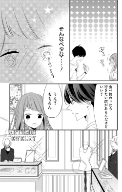 Page 195 of Love Jossie 正臣くんに娶られました。 第2-9話