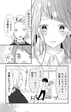 Page 197 of Love Jossie 正臣くんに娶られました。 第2-9話