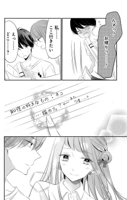 Page 202 of Love Jossie 正臣くんに娶られました。 第2-9話