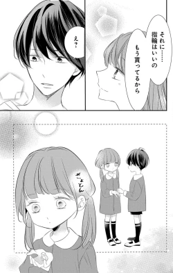 Page 205 of Love Jossie 正臣くんに娶られました。 第2-9話