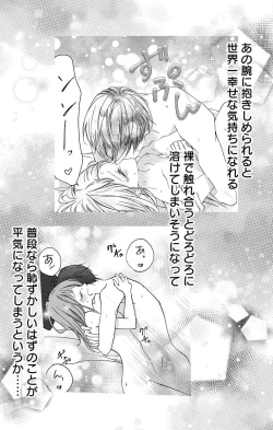 Page 209 of Love Jossie 正臣くんに娶られました。 第2-9話