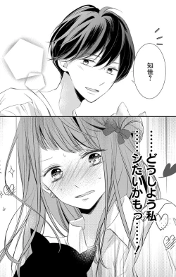 Page 210 of Love Jossie 正臣くんに娶られました。 第2-9話