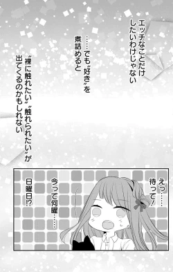 Page 211 of Love Jossie 正臣くんに娶られました。 第2-9話