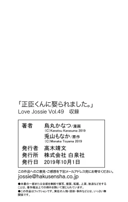 Page 214 of Love Jossie 正臣くんに娶られました。 第2-9話