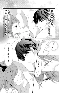 Page 220 of Love Jossie 正臣くんに娶られました。 第2-9話