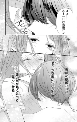 Page 223 of Love Jossie 正臣くんに娶られました。 第2-9話