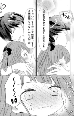 Page 225 of Love Jossie 正臣くんに娶られました。 第2-9話