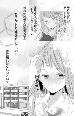 Page 227 of Love Jossie 正臣くんに娶られました。 第2-9話