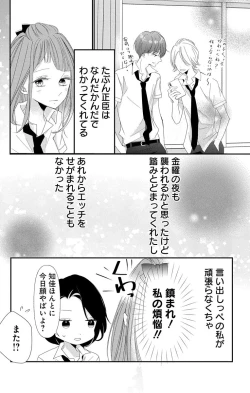 Page 230 of Love Jossie 正臣くんに娶られました。 第2-9話