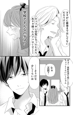 Page 233 of Love Jossie 正臣くんに娶られました。 第2-9話
