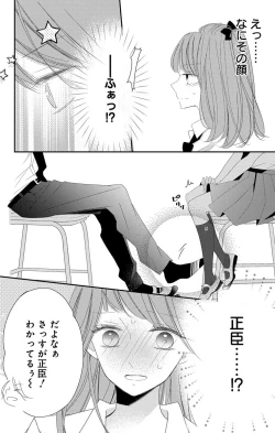 Page 234 of Love Jossie 正臣くんに娶られました。 第2-9話