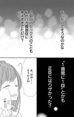 Page 237 of Love Jossie 正臣くんに娶られました。 第2-9話