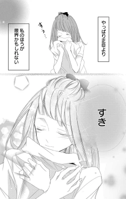Page 246 of Love Jossie 正臣くんに娶られました。 第2-9話
