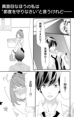 Page 247 of Love Jossie 正臣くんに娶られました。 第2-9話