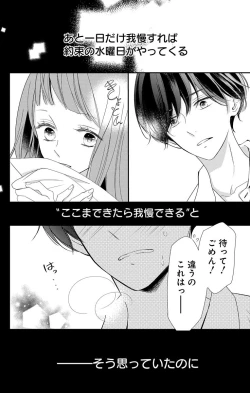 Page 254 of Love Jossie 正臣くんに娶られました。 第2-9話