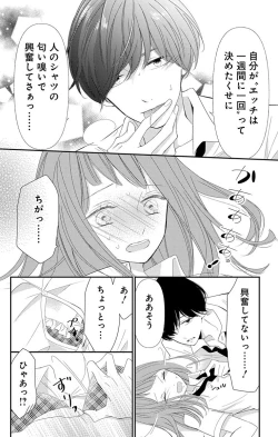 Page 256 of Love Jossie 正臣くんに娶られました。 第2-9話
