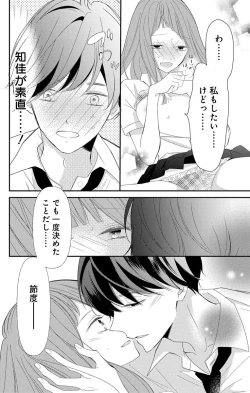 Page 260 of Love Jossie 正臣くんに娶られました。 第2-9話