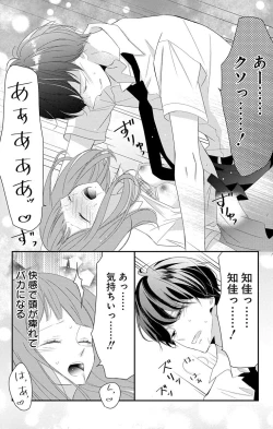 Page 263 of Love Jossie 正臣くんに娶られました。 第2-9話