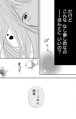 Page 269 of Love Jossie 正臣くんに娶られました。 第2-9話