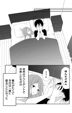 Page 271 of Love Jossie 正臣くんに娶られました。 第2-9話