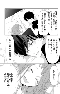 Page 273 of Love Jossie 正臣くんに娶られました。 第2-9話