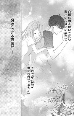 Page 276 of Love Jossie 正臣くんに娶られました。 第2-9話