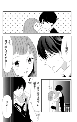 Page 288 of Love Jossie 正臣くんに娶られました。 第2-9話