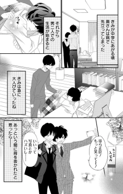 Page 297 of Love Jossie 正臣くんに娶られました。 第2-9話