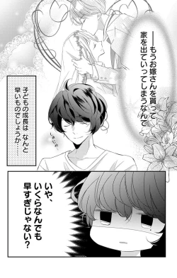 Page 298 of Love Jossie 正臣くんに娶られました。 第2-9話