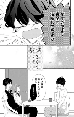 Page 299 of Love Jossie 正臣くんに娶られました。 第2-9話