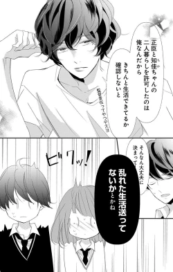 Page 302 of Love Jossie 正臣くんに娶られました。 第2-9話