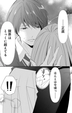 Page 308 of Love Jossie 正臣くんに娶られました。 第2-9話