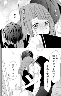 Page 309 of Love Jossie 正臣くんに娶られました。 第2-9話