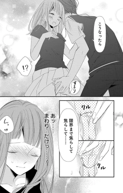 Page 310 of Love Jossie 正臣くんに娶られました。 第2-9話