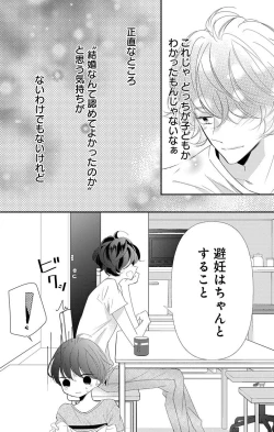 Page 316 of Love Jossie 正臣くんに娶られました。 第2-9話
