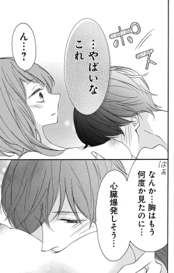 Page 31 of Love Jossie 正臣くんに娶られました。 第2-9話