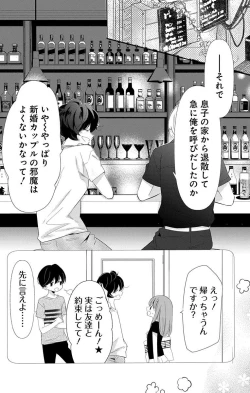 Page 320 of Love Jossie 正臣くんに娶られました。 第2-9話