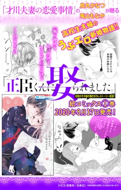 Page 326 of Love Jossie 正臣くんに娶られました。 第2-9話