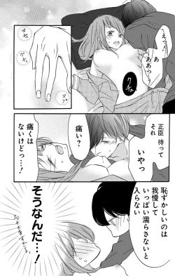 Page 33 of Love Jossie 正臣くんに娶られました。 第2-9話