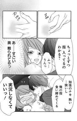 Page 34 of Love Jossie 正臣くんに娶られました。 第2-9話